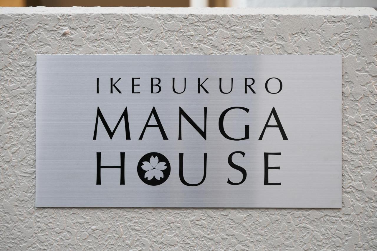 Appartamento Ikebukuro Manga House